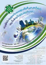 کنفرانس بین المللی توسعه با محوریت کشاورزی ، محیط زیست و گردشگری