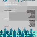 نخستین همایش بین المللی جامع علوم اجتماعی ایران