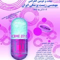  بیست و دومین کنفرانس مهندسی زیست پزشکی ایران