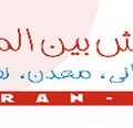 دوره های آموزشی دومین همایش بین المللی HSE در پروژه های عمرانی، معدن، نفت ،گاز و نیرو