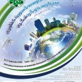 کنفرانس بین المللی توسعه با محوریت کشاورزی ، محیط زیست و گردشگری