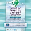  دومین کنفرانس بین المللی توسعه پایدار، راهکارها و چالش ها با محوریت کشاورزی ...