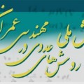 برگزاری کارگاه آموزشی BMS