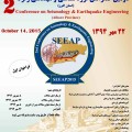 دومین کنفرانس لرزه شناسی و مهندسی زلزله