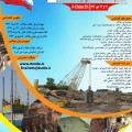 کارگاههای آموزشی دومین کنفرانس ملی مکانیک خاک و مهندسی پی