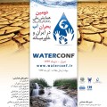 کمیته علمی دومین همایش ملی راهکارهای پیش روی بحران آب در ایران و خاورمیانه