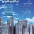 همایش تخصصی انبوه سازان مسکن و ساختمان تهران
