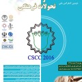 سومین کنفرانس ملی توسعه کاربردهای صنعتی اطلاعات، ارتباطات و محاسبات