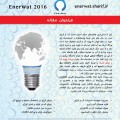 درخواست برگزاری کارگاه رویداد پیوند آب و انرژی شریف
