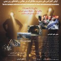 اولین کنفرانس ملی مدیریت مخاطرات در معادن و فضاهای زیرزمینی