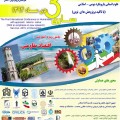  اولین کنفرانس بین المللی علوم انسانی با رویکرد بومی - اسلامی و با تاکید بر پژوهش های نوین