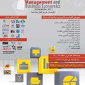 کنفرانس سالانه مدیریت و اقتصاد کسب و کار