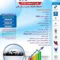 معرفی اولین همایش ملی اقتصاد صنعتی ایران