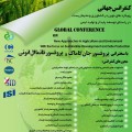 کنفرانس جهانی رویکردهای نوین در کشاورزی و محیط زیست در راستای توسعه پایدار و تولید ایمن