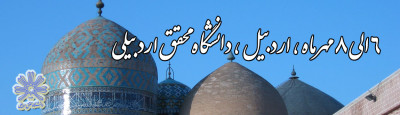 اولین کنفرانس بین المللی آب، محیط زیست و توسعه پایدار
