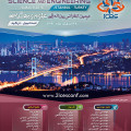 دومین کنفرانس بین المللی علوم و مهندسی