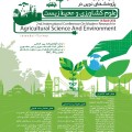 دومین کنفرانس بین المللی پژوهشهای نوین در علوم کشاورزی و محیط زیست