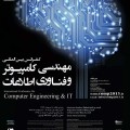 کنفرانس بین المللی مهندسی کامپیوتر