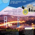 معرفی کنفرانس بین المللی عمران ، معماری و منظر شهری