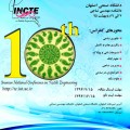 دهمین کنفرانس ملی مهندسی نساجی ایران