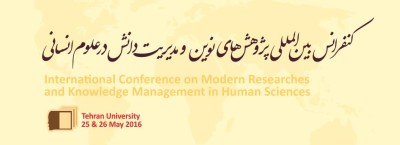 کنفرانس پژوهش‌های نوین و مدیریت دانش در علوم انسانی