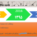 معرفی همایش