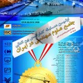اولین مسابقه کنفرانس بین المللی جامع علوم مهندسی در ایران
