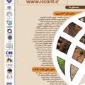 دومین کنگره ملی توسعه و ترویج مهندسی کشاورزی و علوم خاک ایران