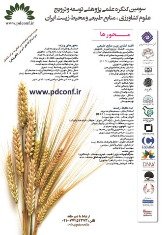سومین کنگره علمی پژوهشی توسعه و ترویج علوم کشاورزی، منابع طبیعی و محیط زیست ایران