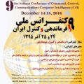 کمیته علمی و اجرایی نهمین کنفرانس ملی فرماندهی و کنترل