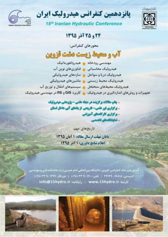 برگزاری کارگاه تخصصی پانزدهمین کنفرانس ملی هیدرولیک ایران