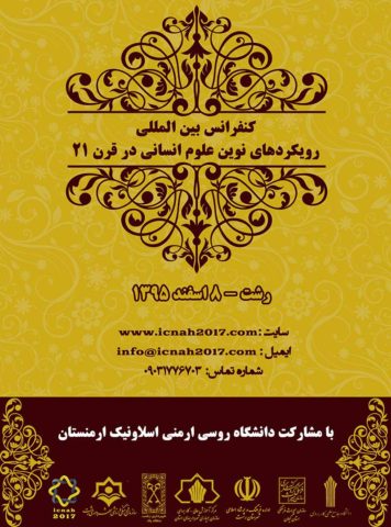 معرفی اعضای کمیته علمی