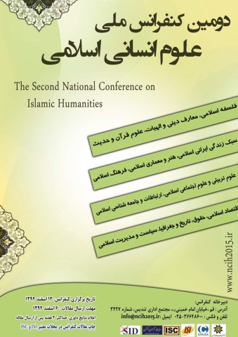 پیام دبیرخانه دومین همایش علوم انسانی اسلامی