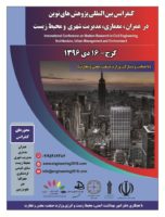 کنفرانس بین المللی پژوهشهای نوین در عمران،معماری،مدیریت شهری و محیط زیست